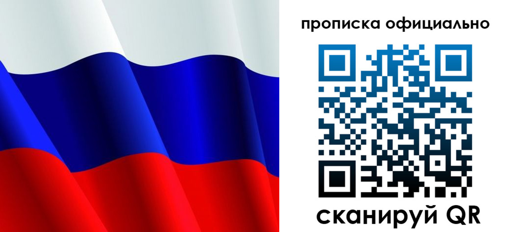временная регистрация для всех в Никольском